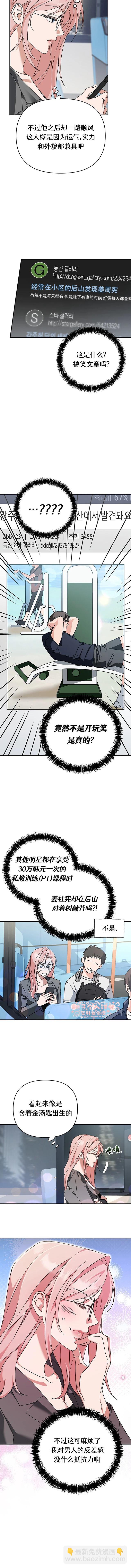 密友間的Dirty Talk - 第7話 - 3