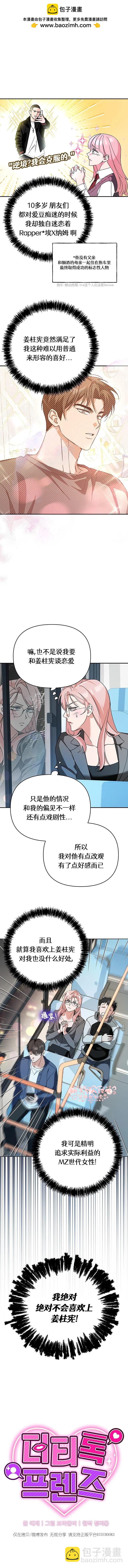 密友間的Dirty Talk - 第7話 - 1