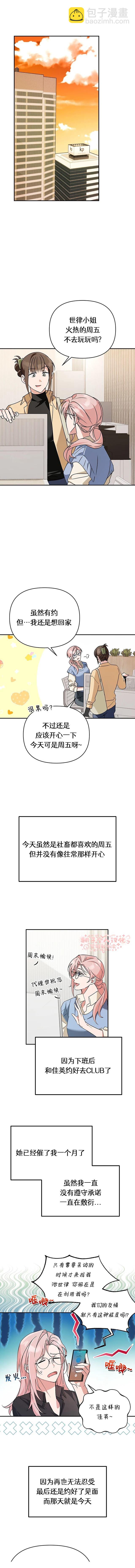 密友間的Dirty Talk - 第7話 - 2