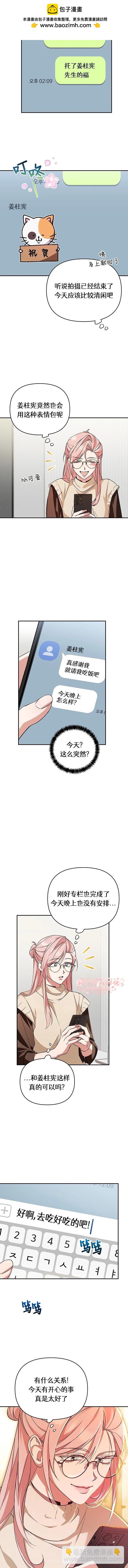 密友間的Dirty Talk - 第9話 - 1