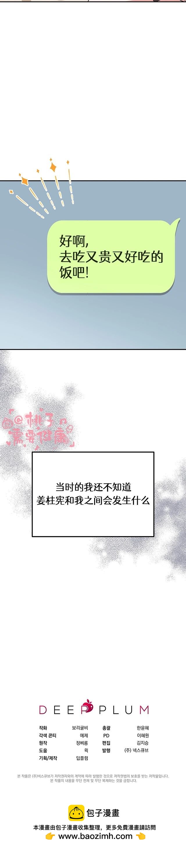 密友間的Dirty Talk - 第9話 - 2