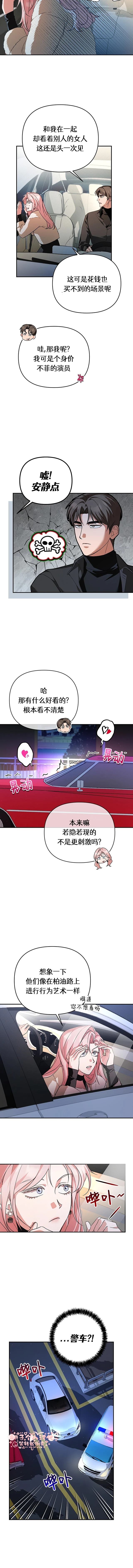 密友間的Dirty Talk - 第9話 - 3