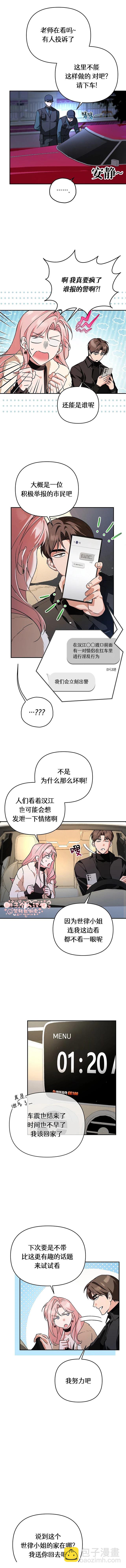 密友間的Dirty Talk - 第9話 - 1