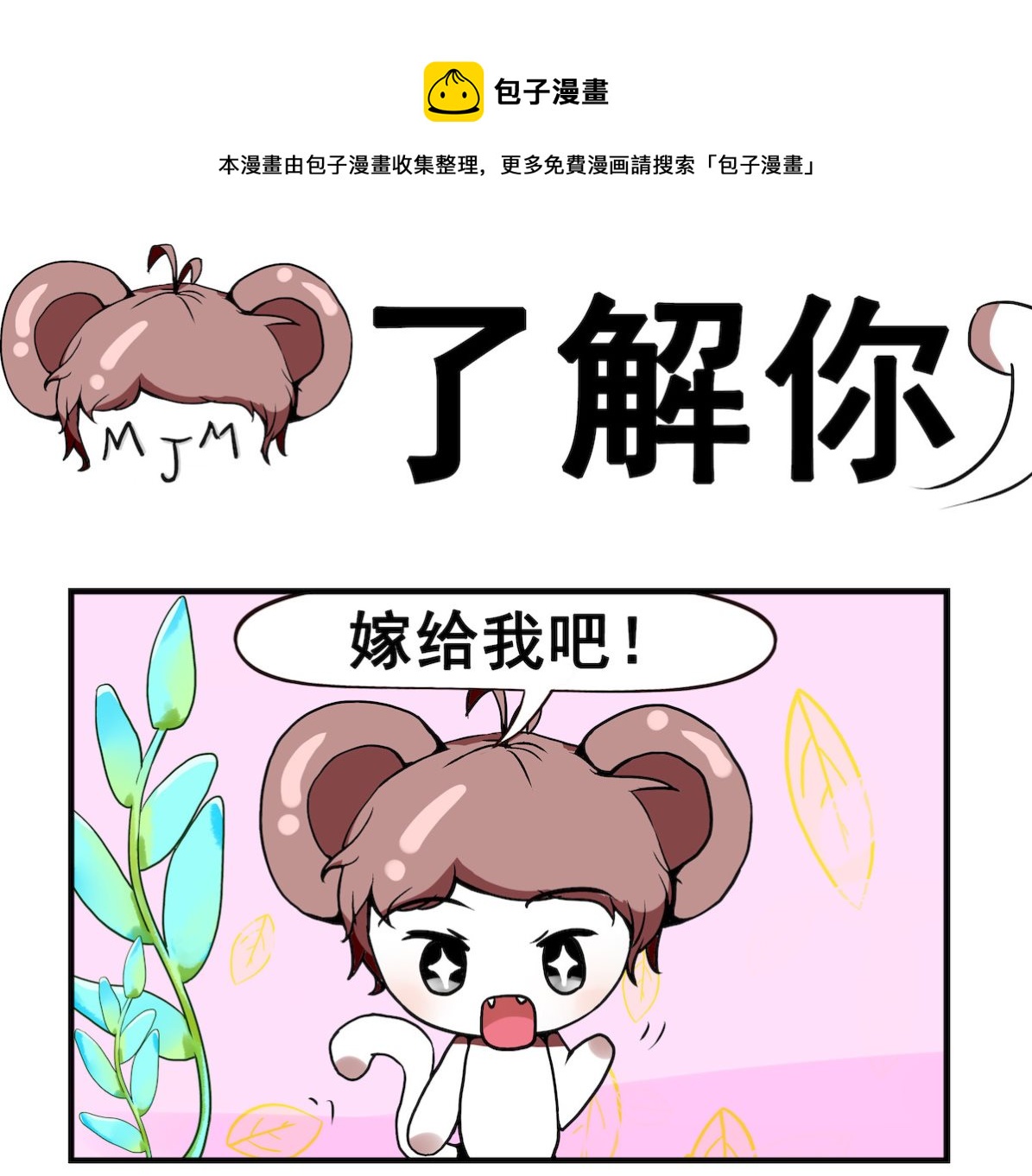 第002话 了解你-第2话