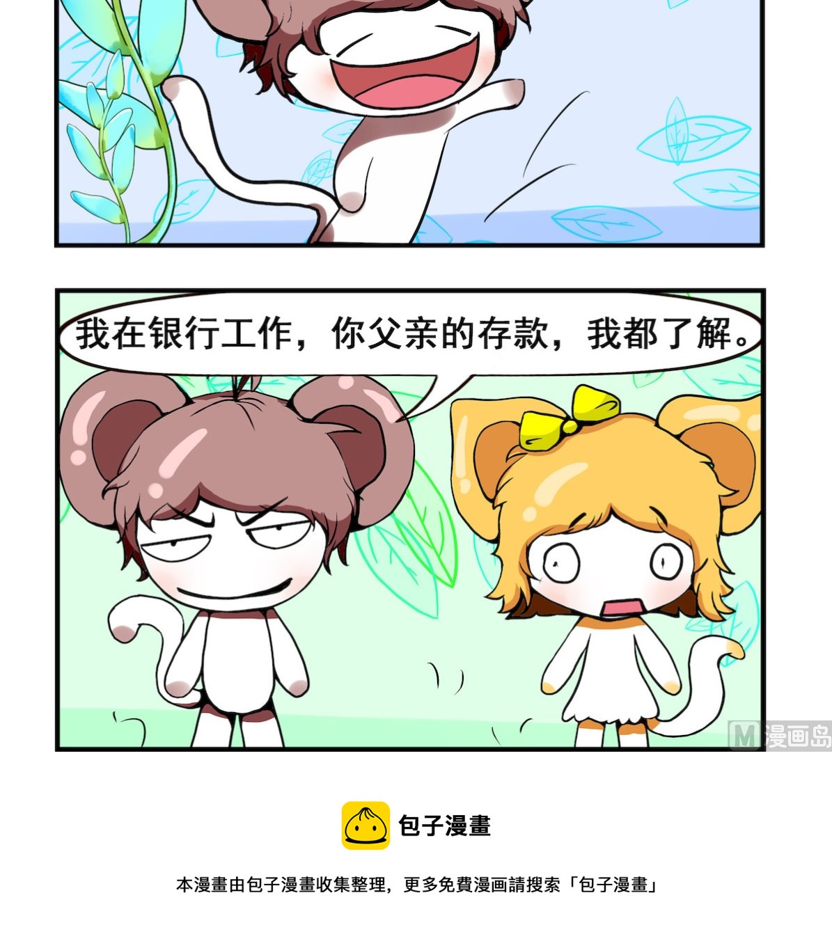 第002话 了解你-第2话