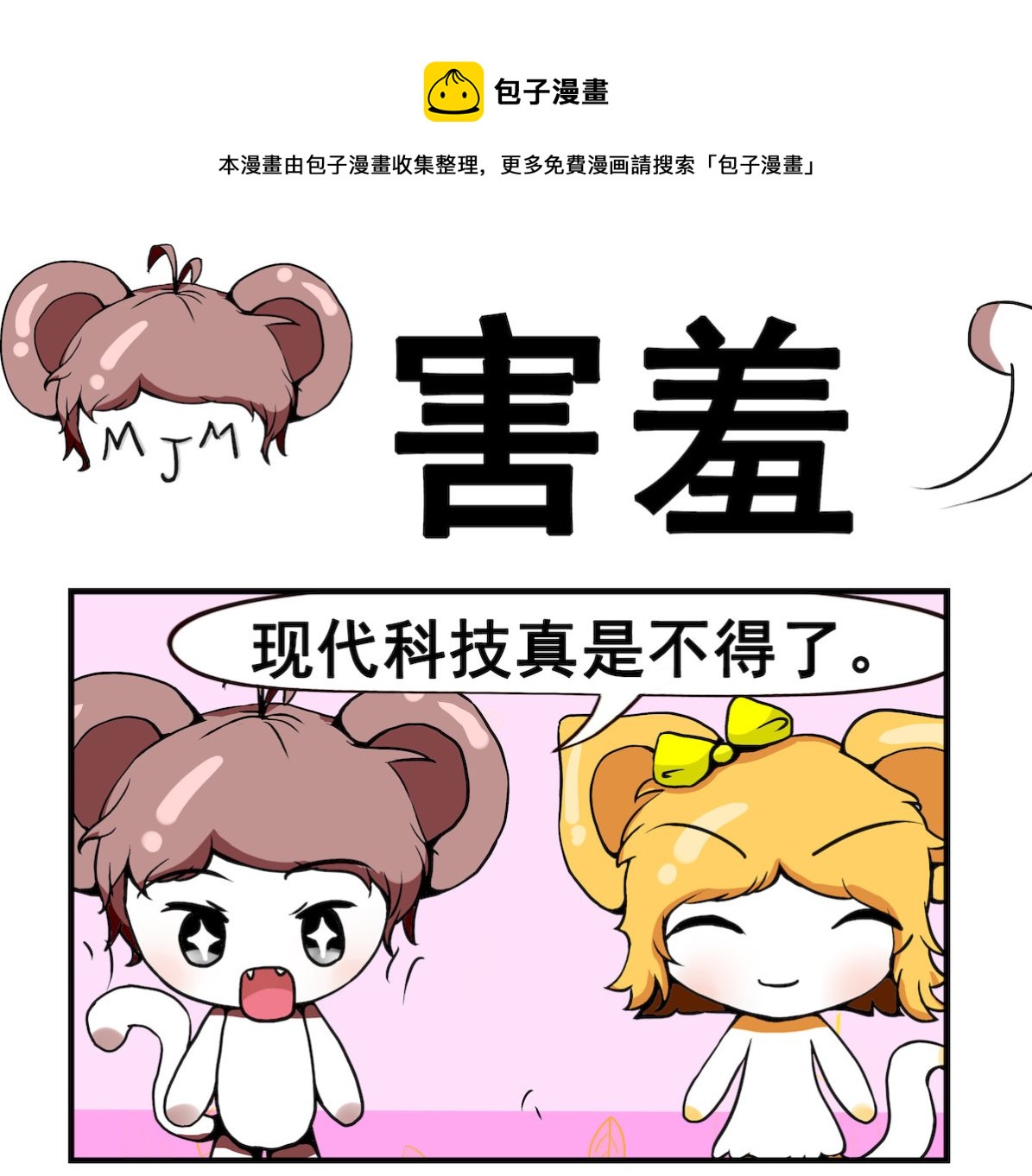 第022话 害羞-第22话