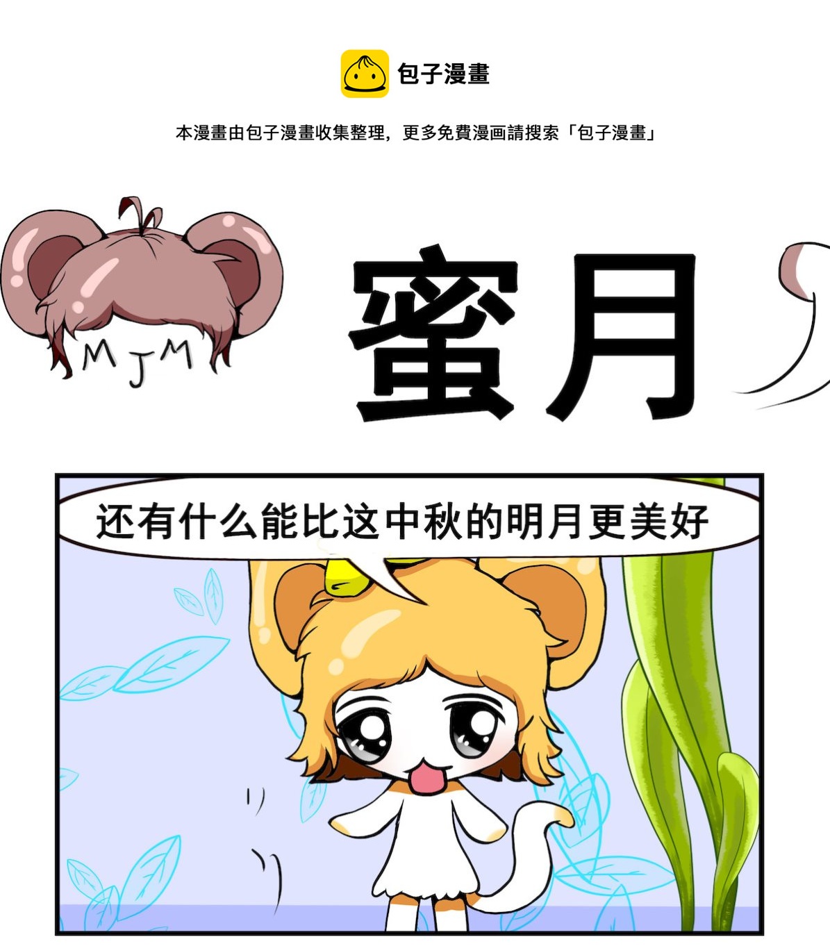 第024话 蜜 月-第24话