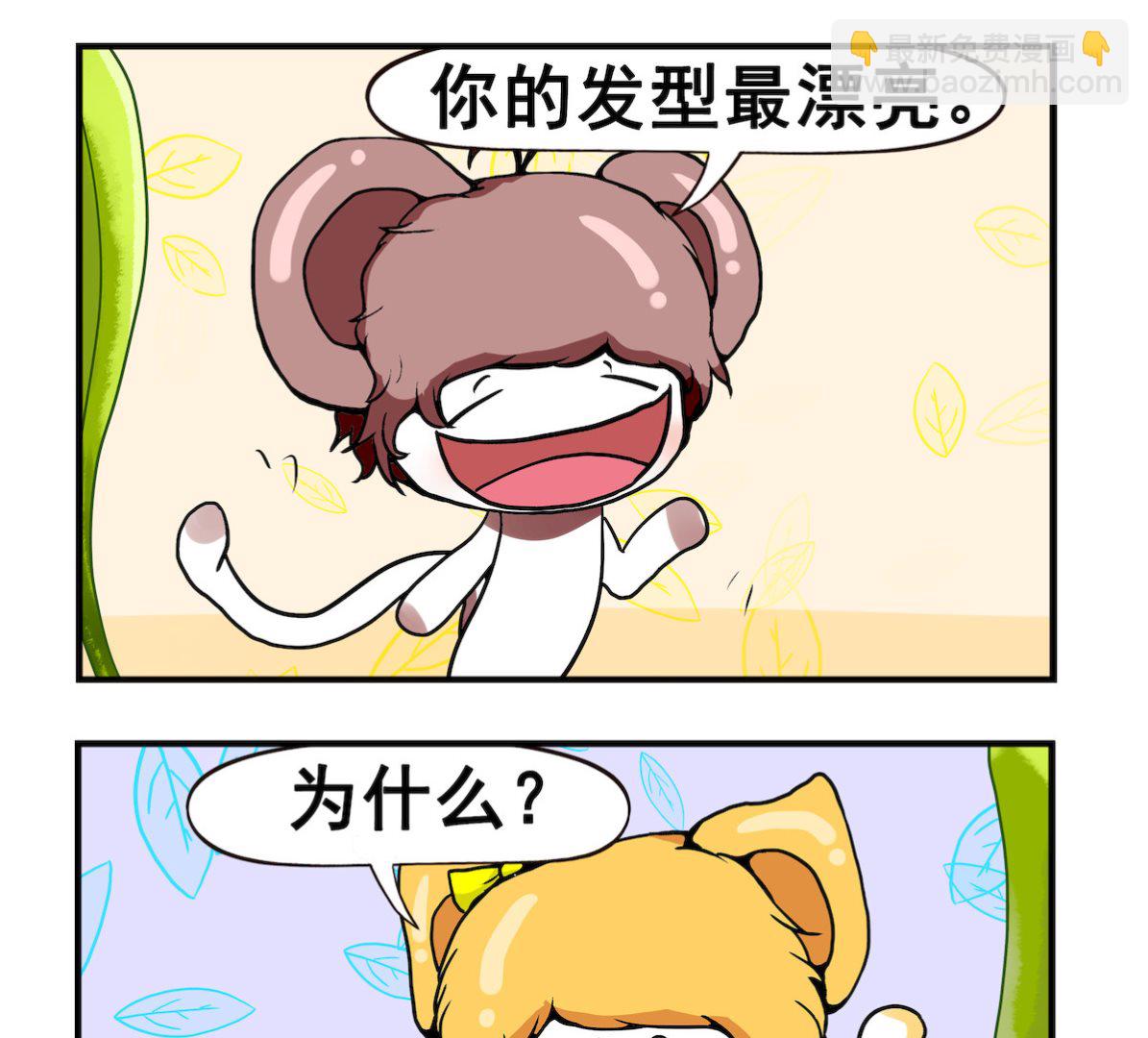第038话 发型漂亮-第38话