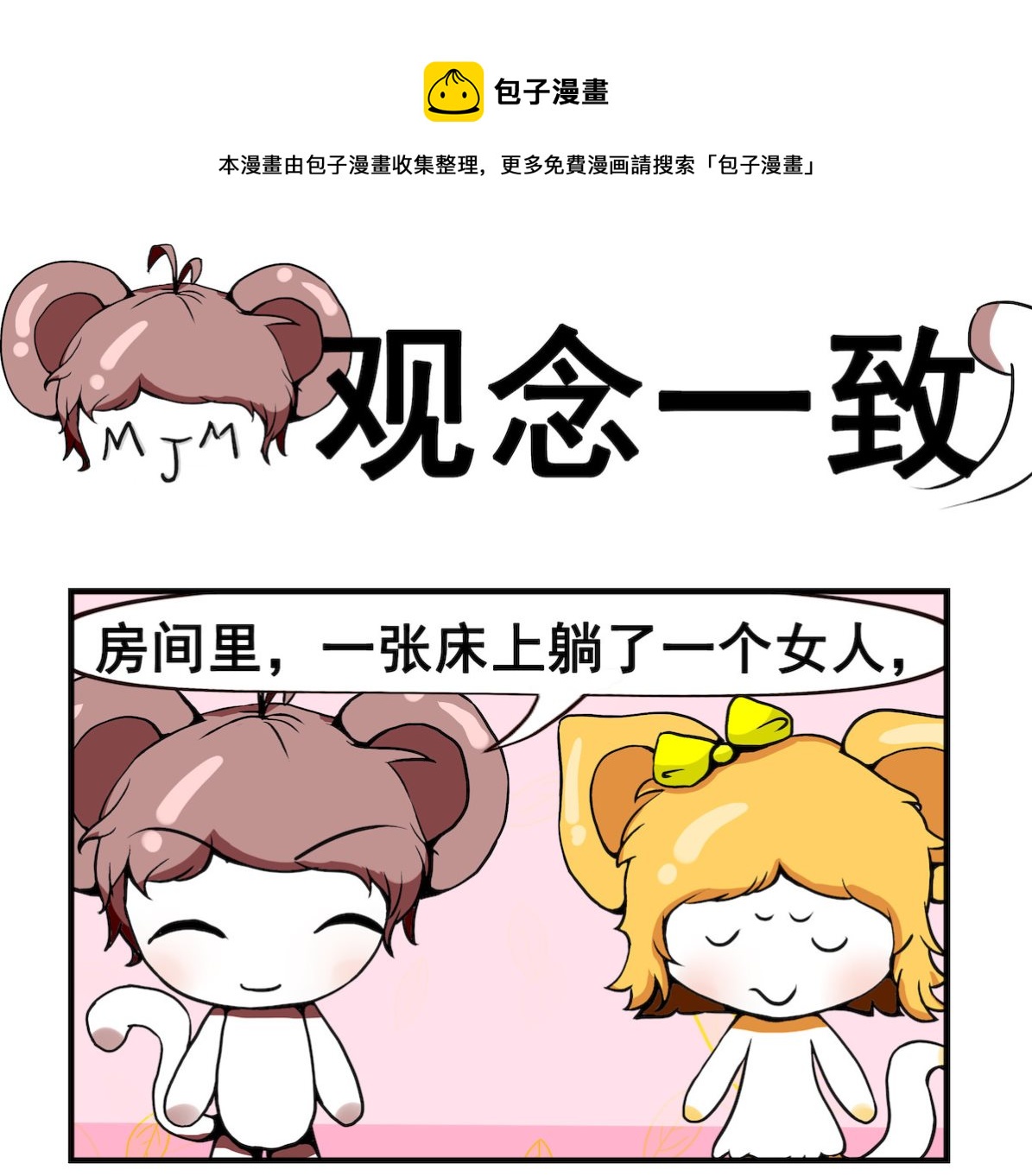 第048话 观念一致-第48话