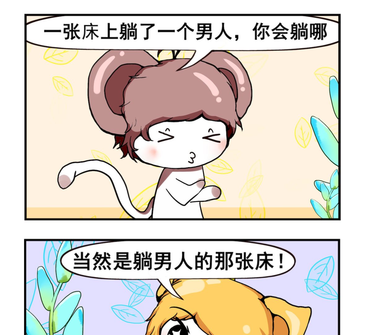 第048话 观念一致-第48话