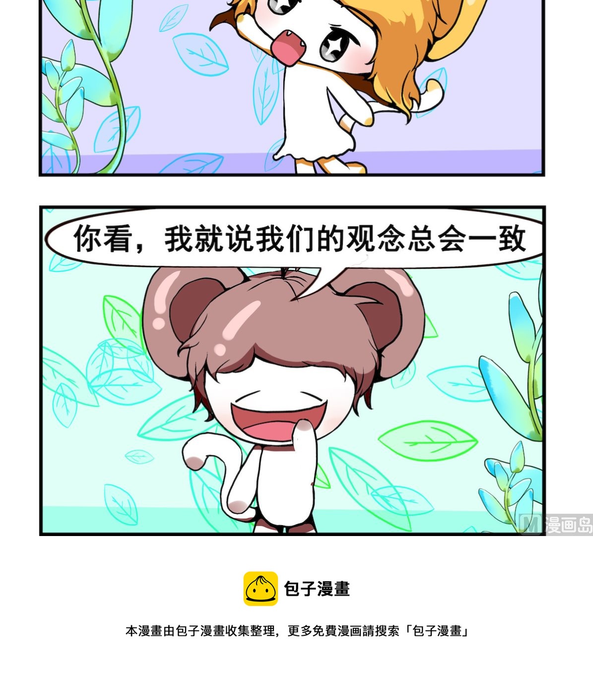 第048话 观念一致-第48话