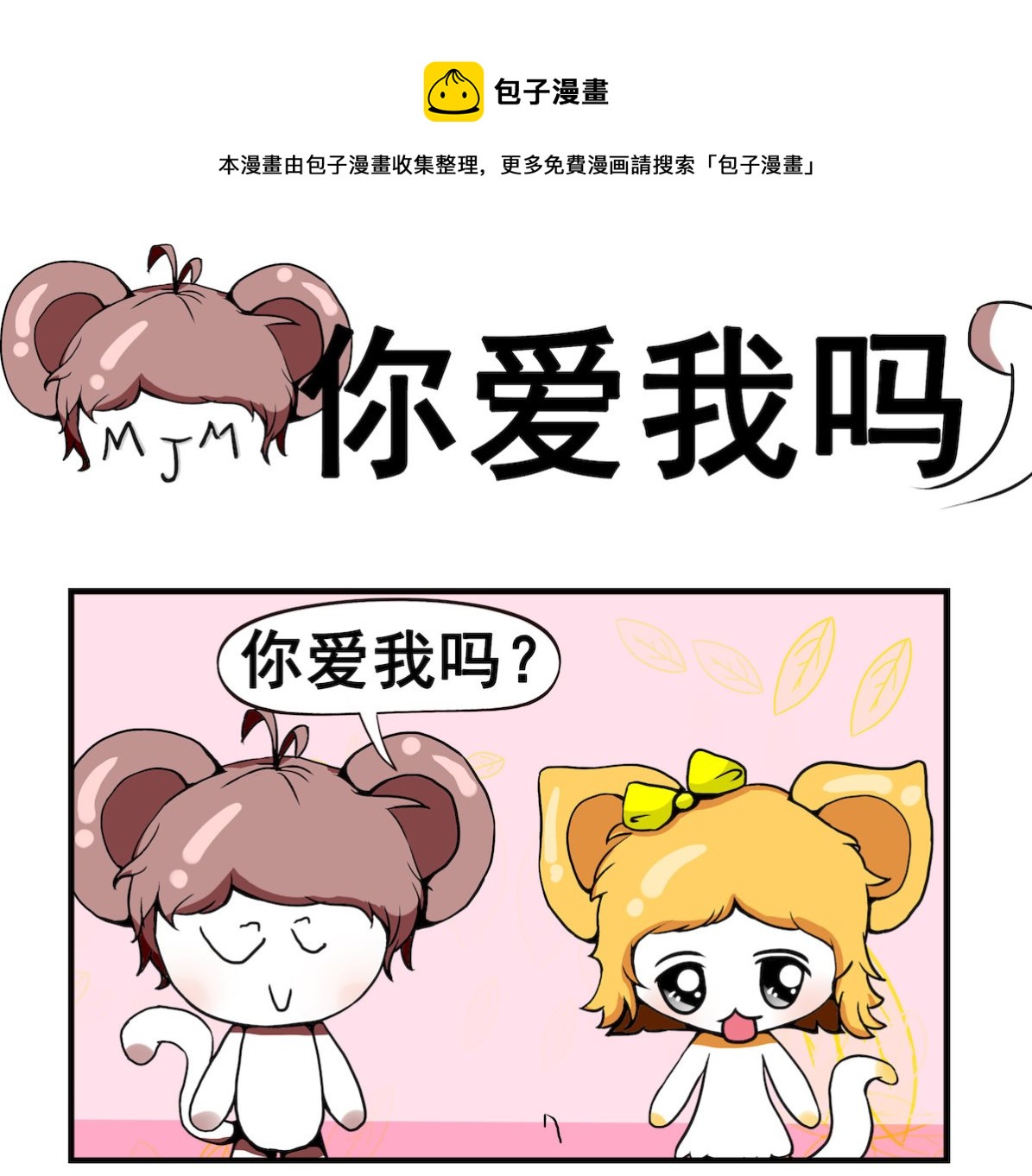 第050话 你爱我吗-第50话