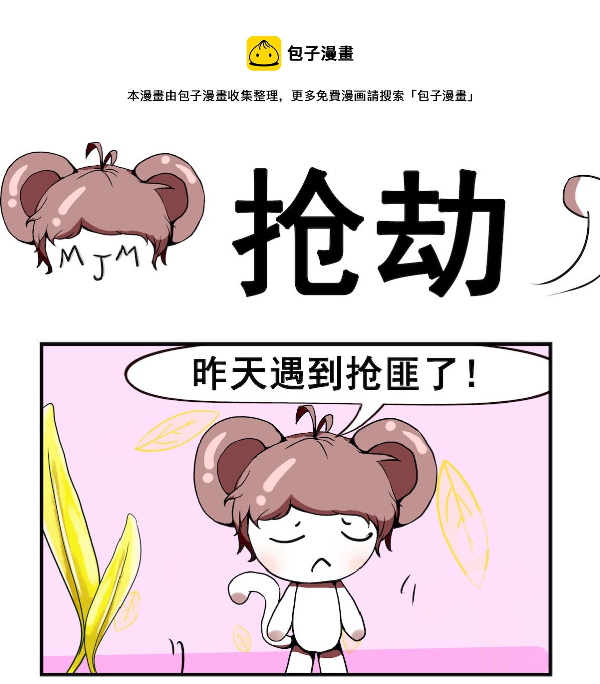 第052话 抢劫-第52话