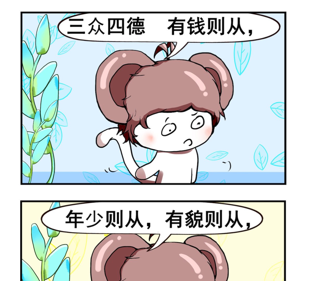 第058话 三从四德-第58话
