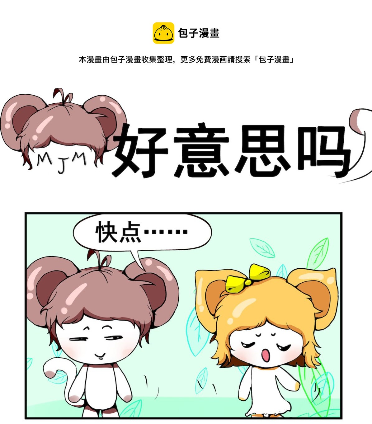 第060话 好意思吗-第60话