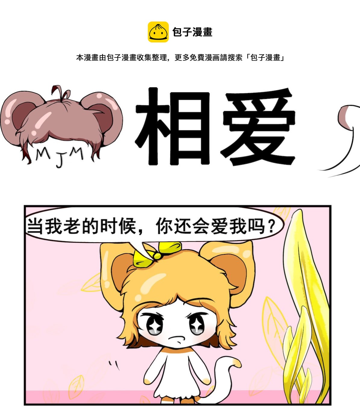 第064话 相 爱-第64话