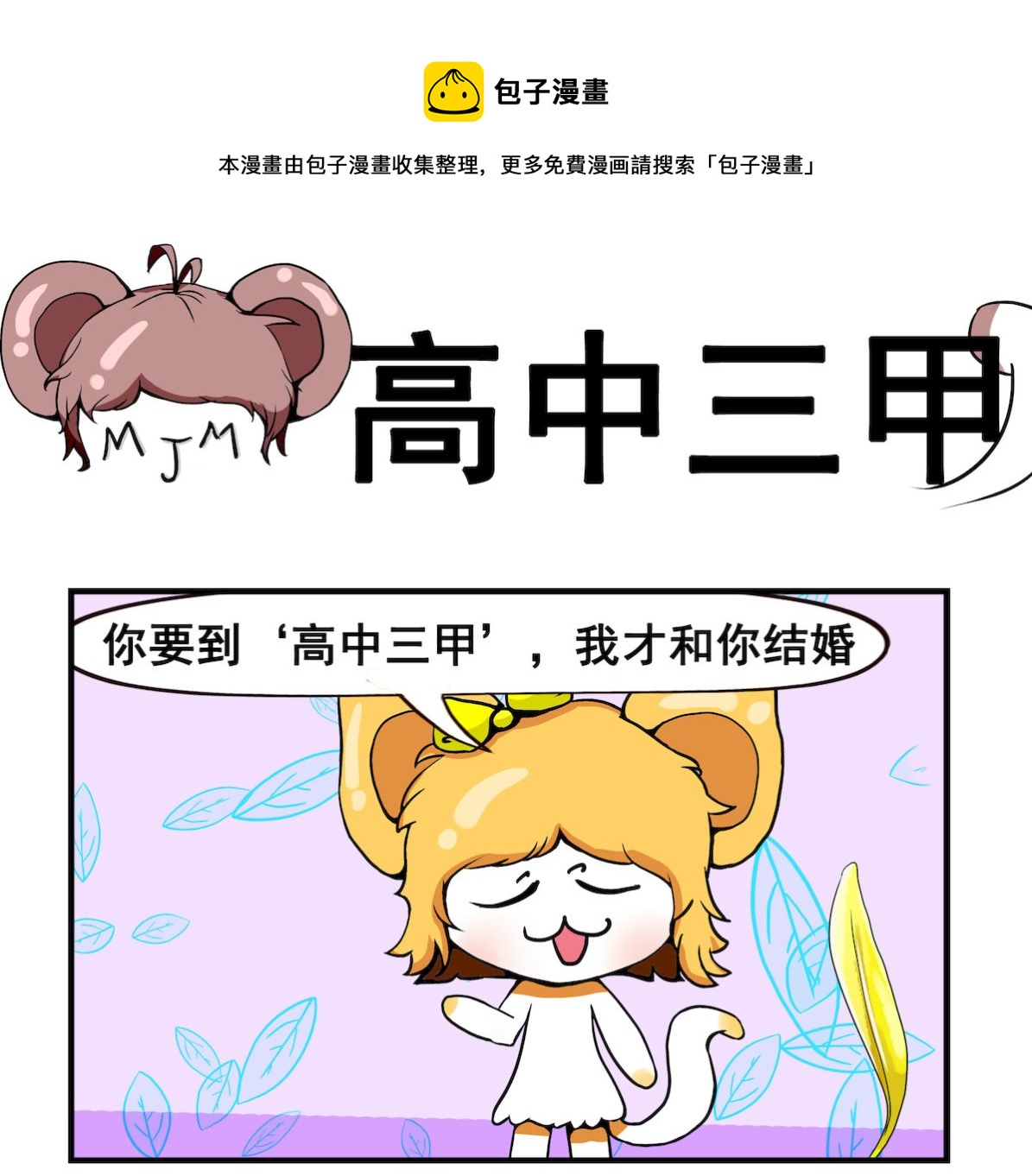 第066话 高中三甲-第66话