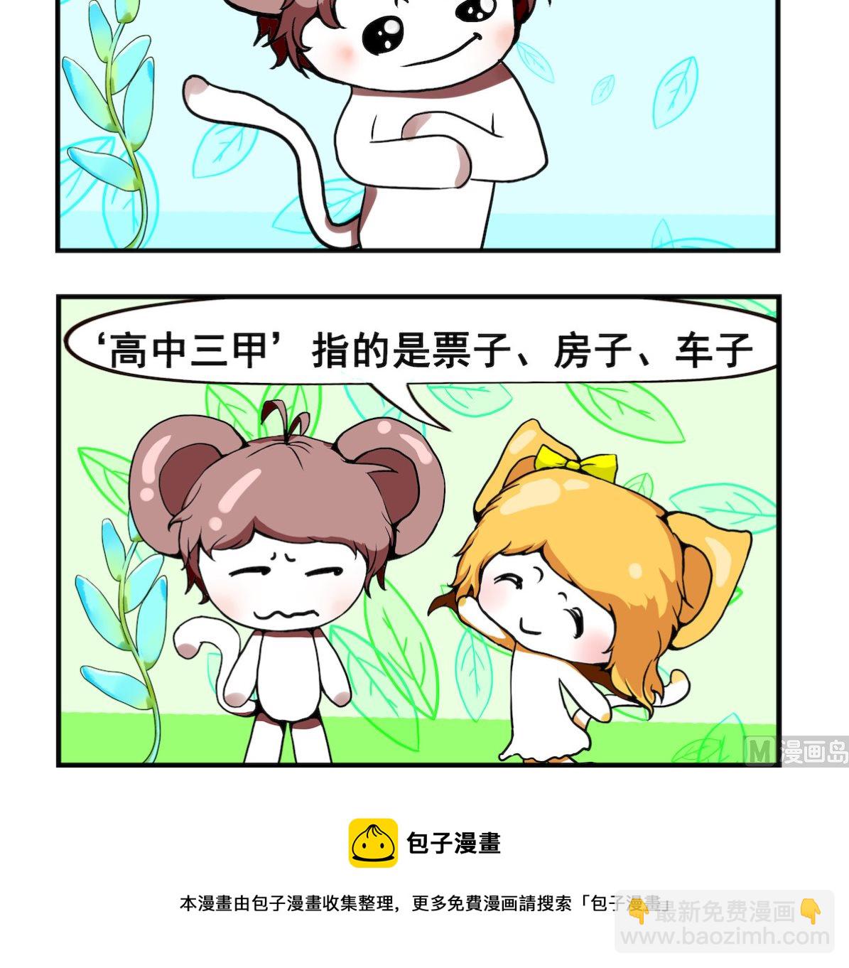 第066话 高中三甲-第66话