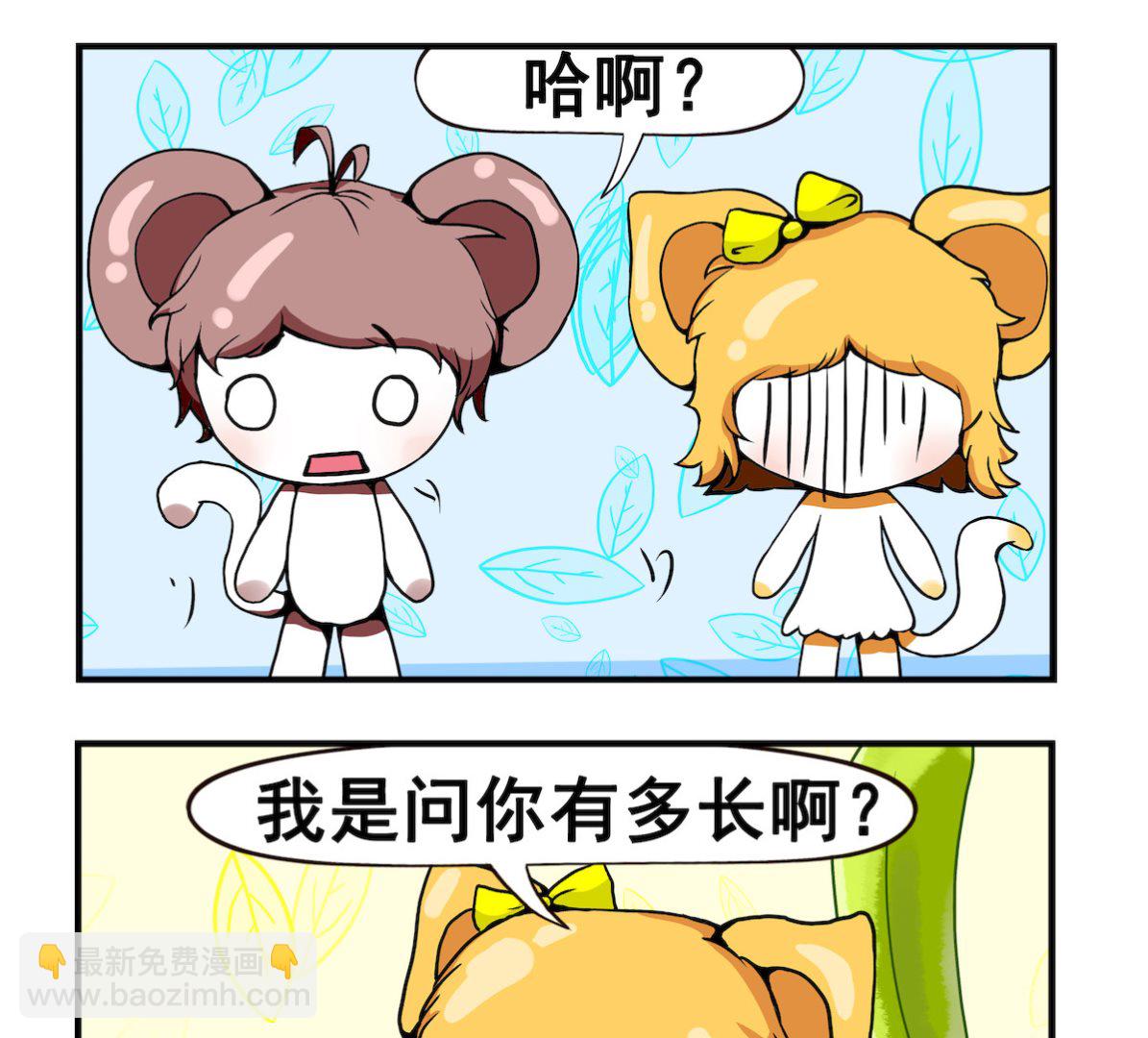 米柚小編 - 第070話 對話 - 1