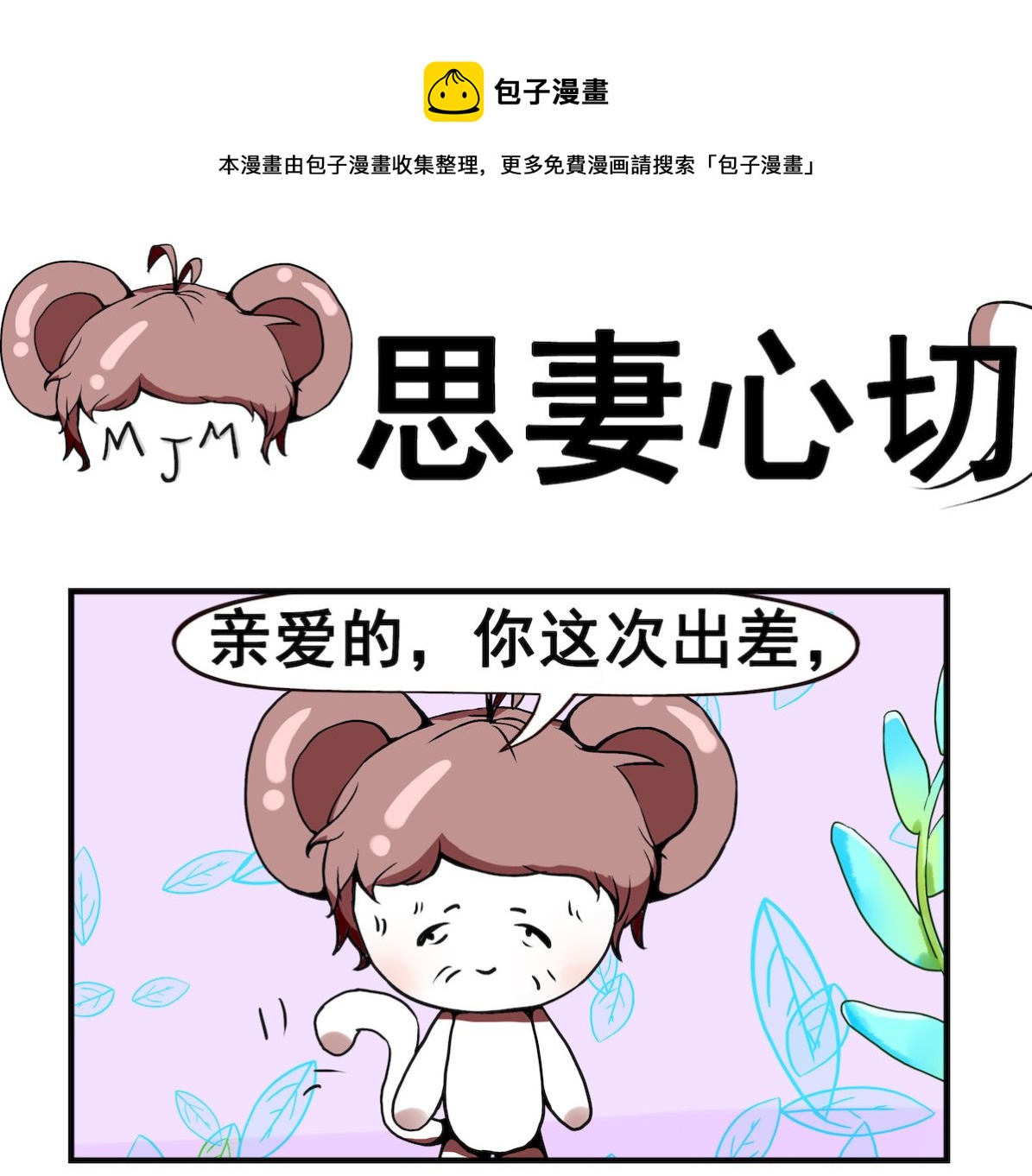 第076话 思妻心切-第76话