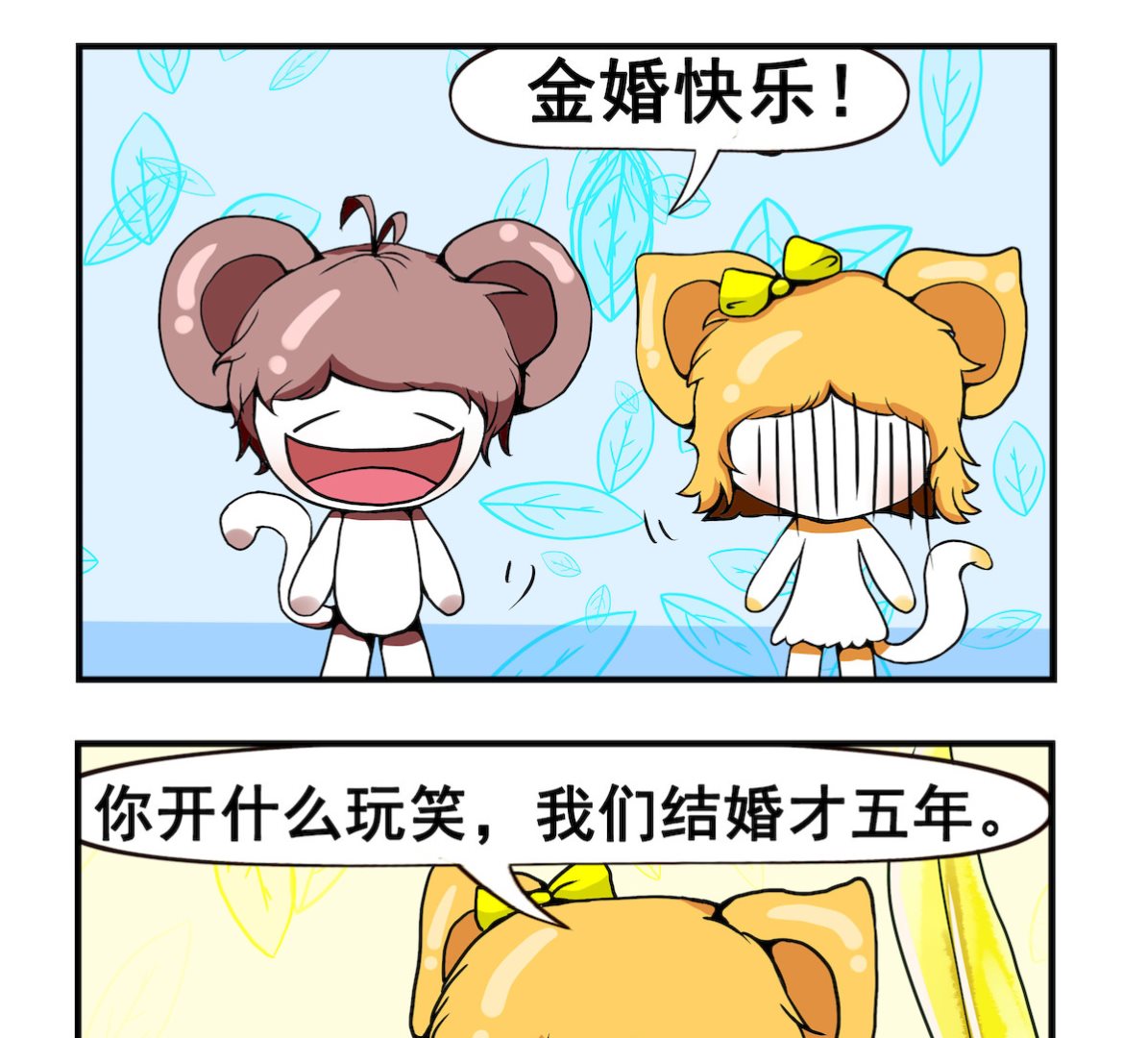 第078话 金婚-第78话