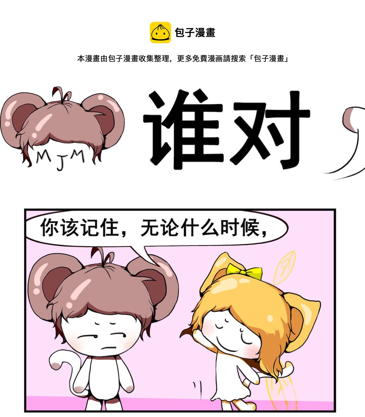 第082话 谁对-第82话