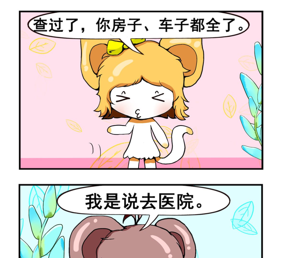 第086话 婚前检查-第86话