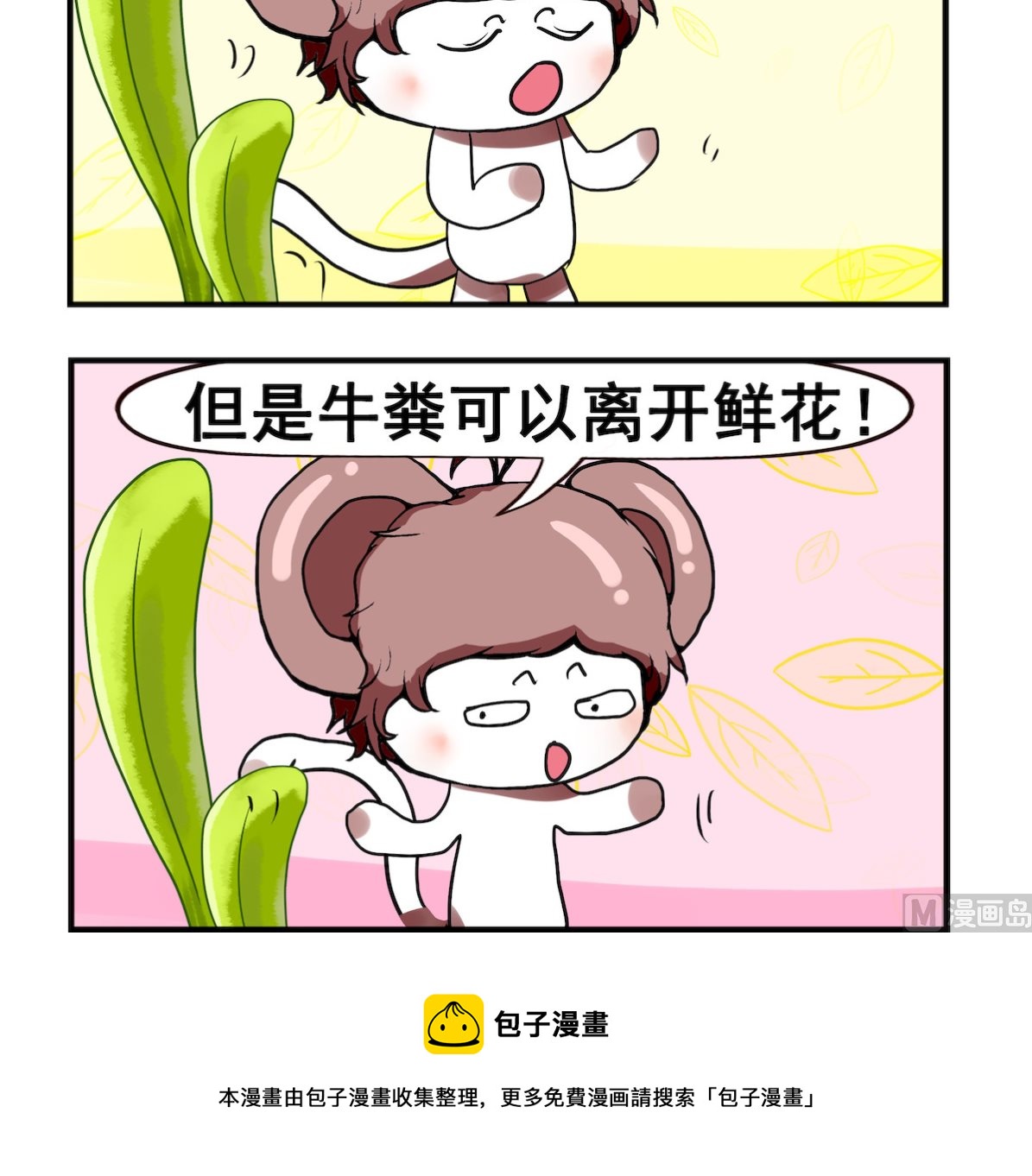 第088话 鲜花与牛粪-第88话