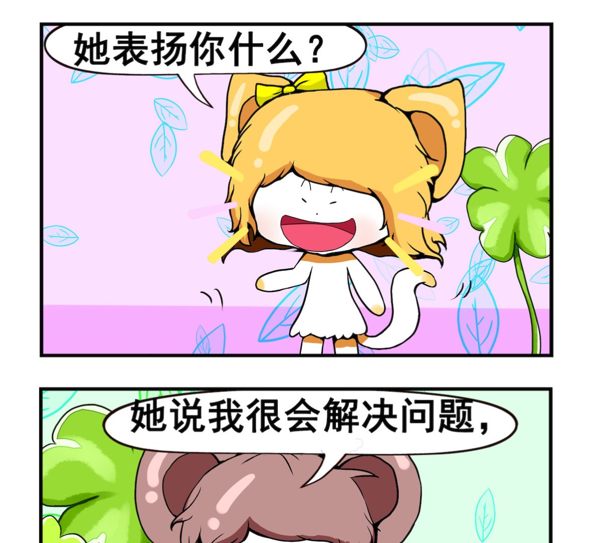 米柚小編 - 第010話 表 揚psd - 1