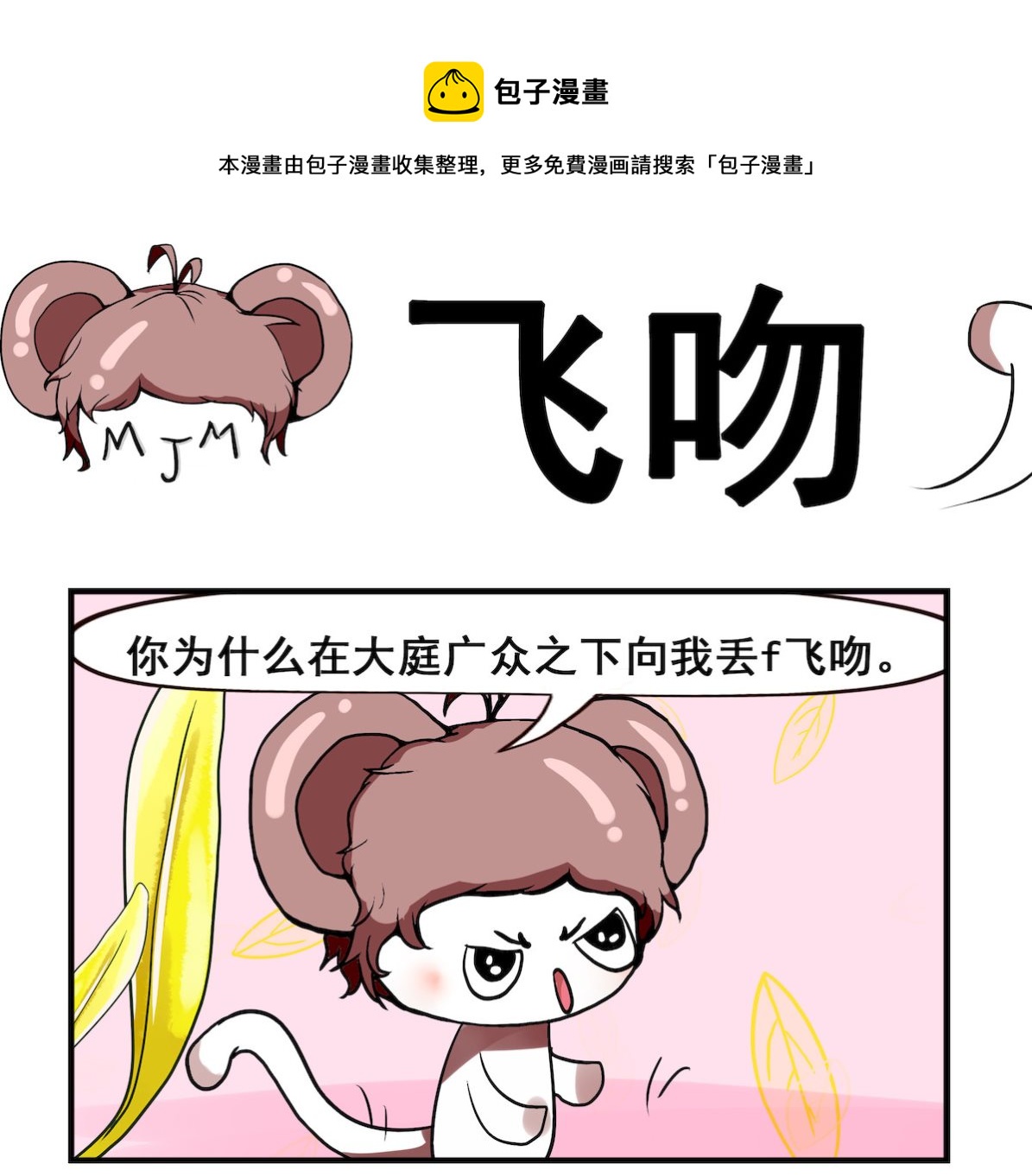 第094话 飞 吻-第94话