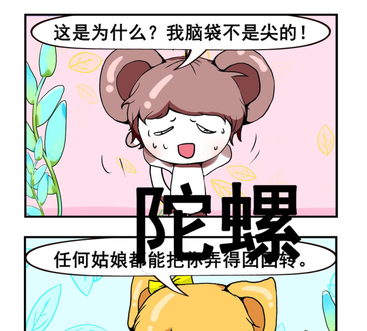 第096话 陀螺-第96话