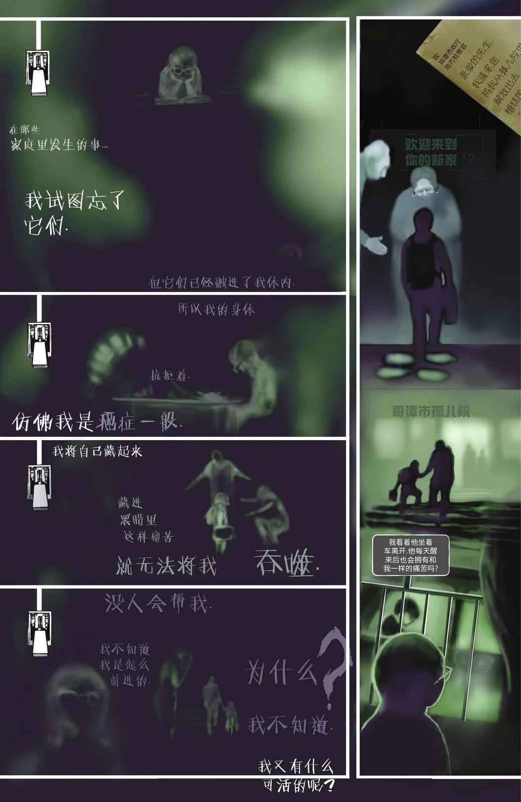謎語人：元年 - 第04卷 - 5
