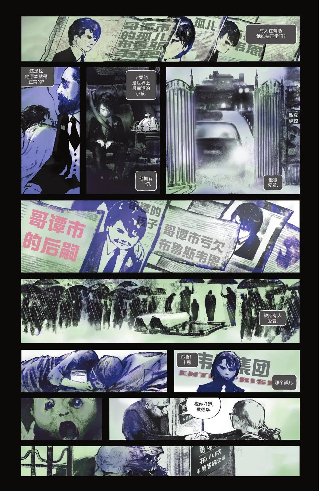 謎語人：元年 - 第04卷 - 1