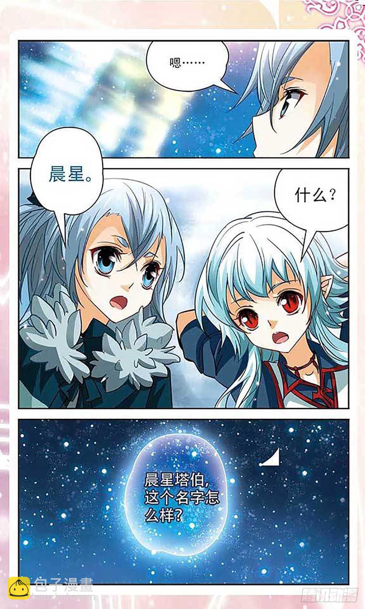 谜之魔盒·飒漫画 - 第100话 - 4