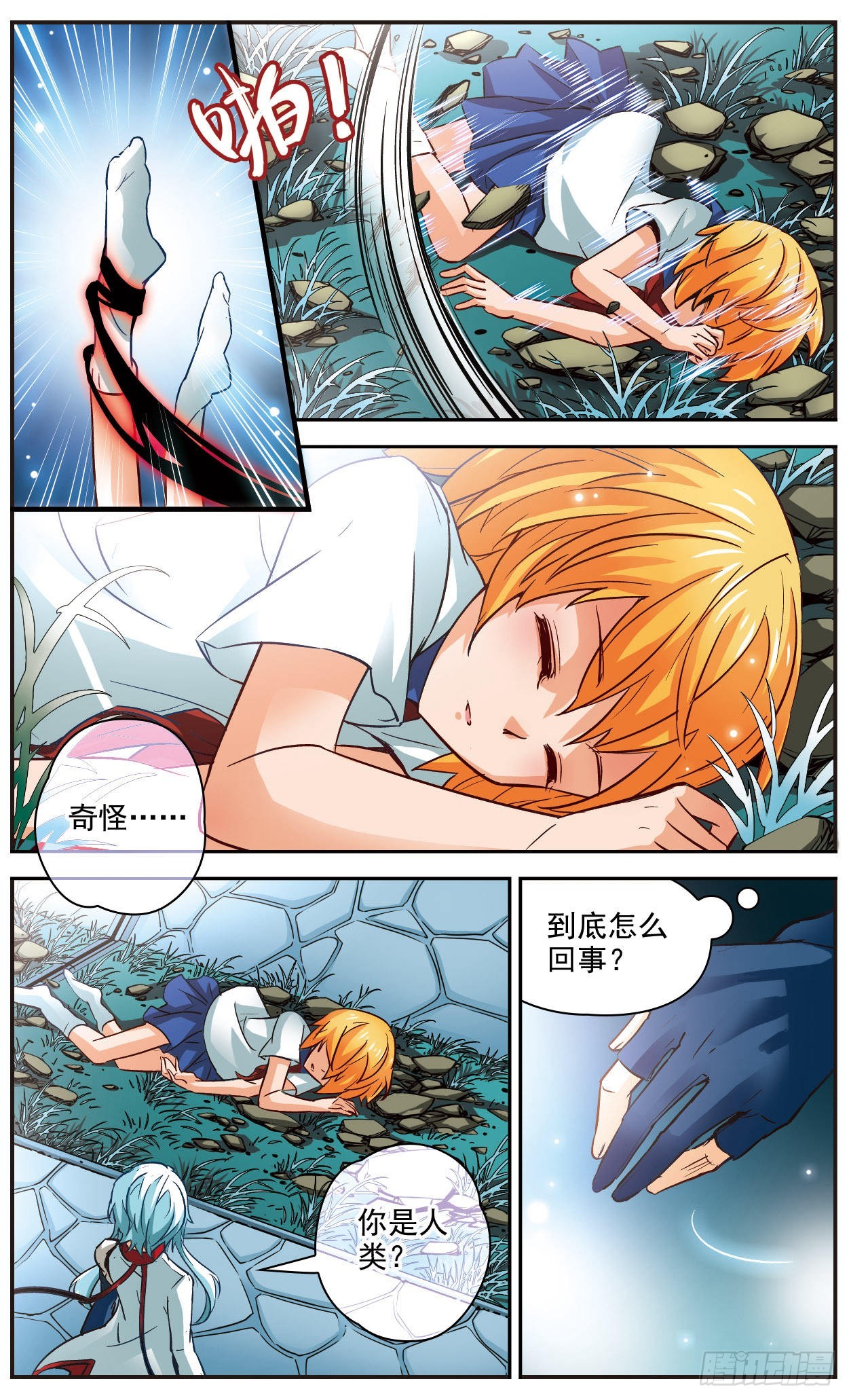 謎之魔盒·颯漫畫 - 第116話 - 1