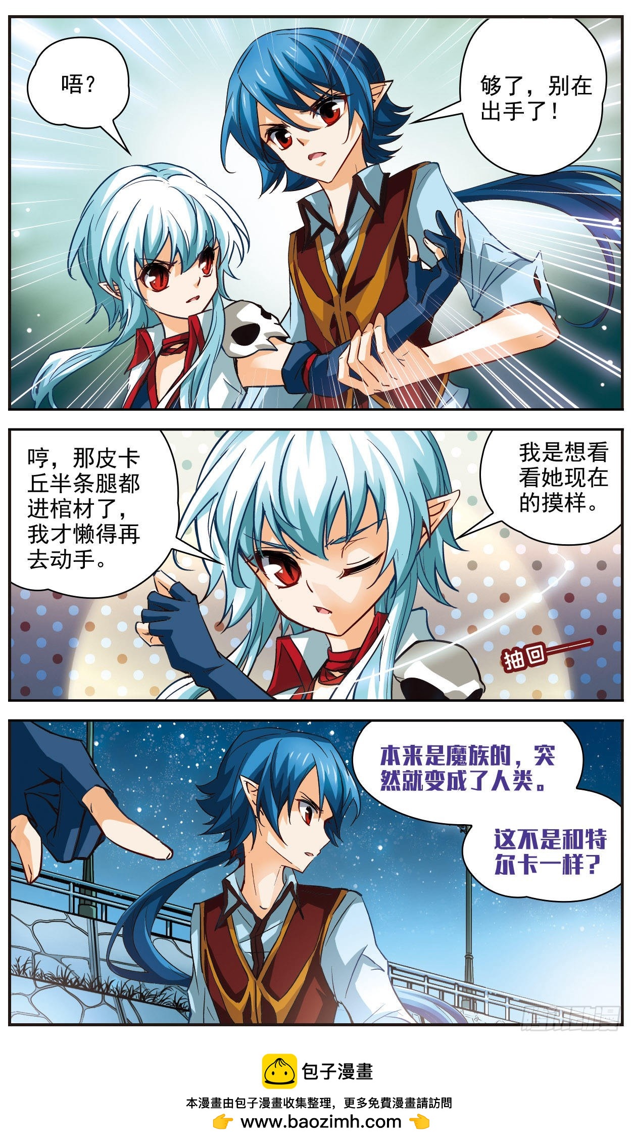 謎之魔盒·颯漫畫 - 第116話 - 2