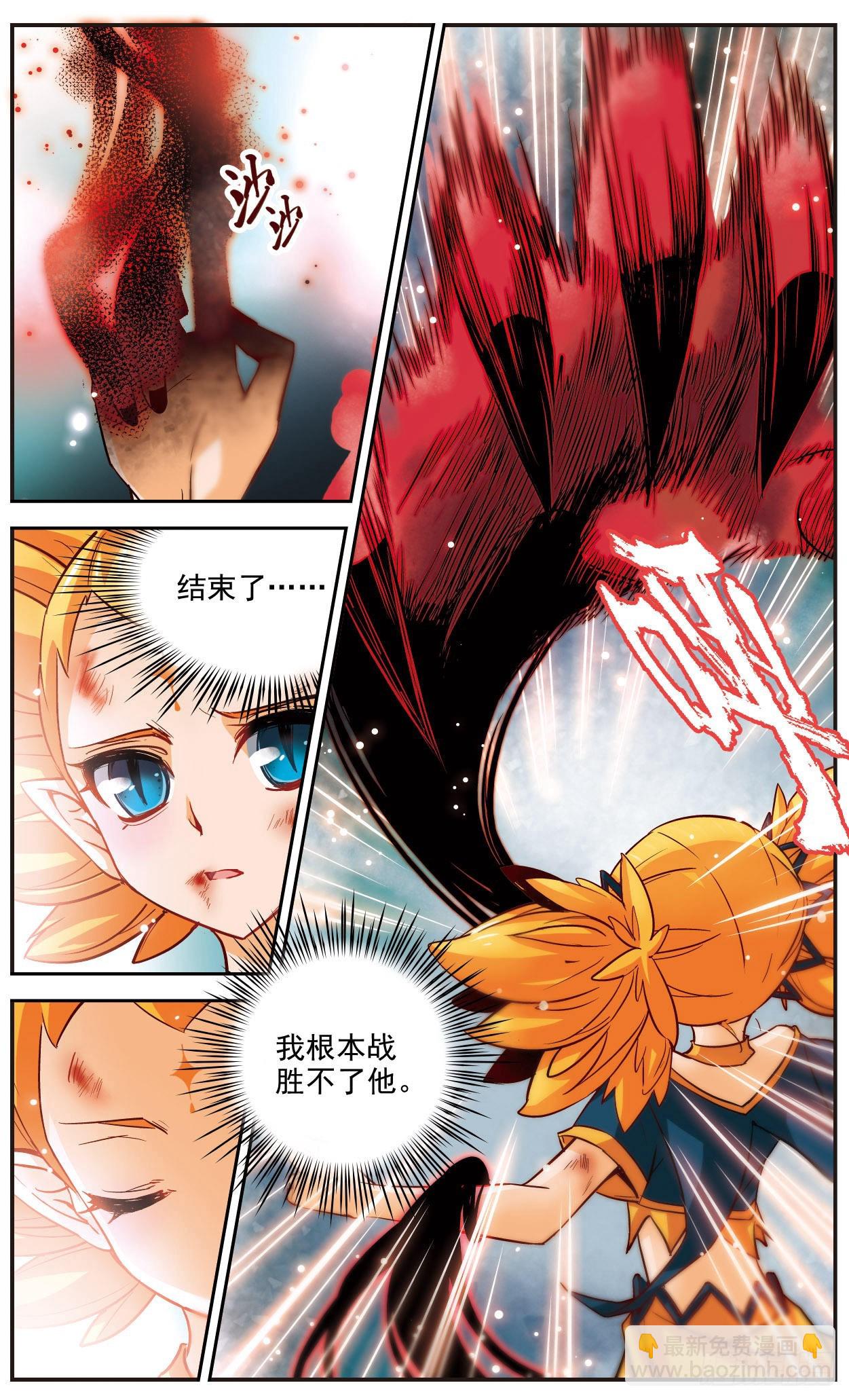 謎之魔盒·颯漫畫 - 第116話 - 3