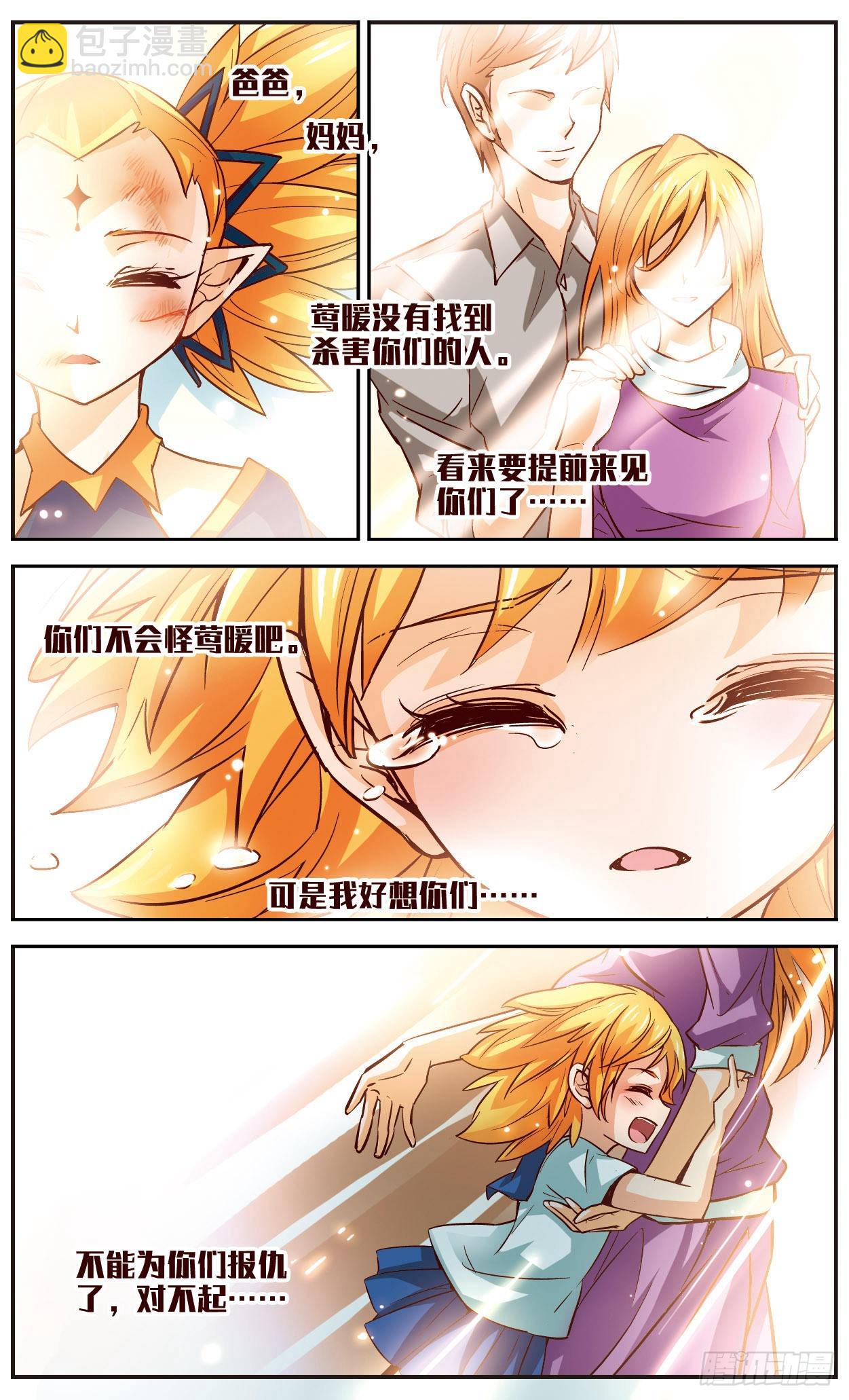 謎之魔盒·颯漫畫 - 第116話 - 1