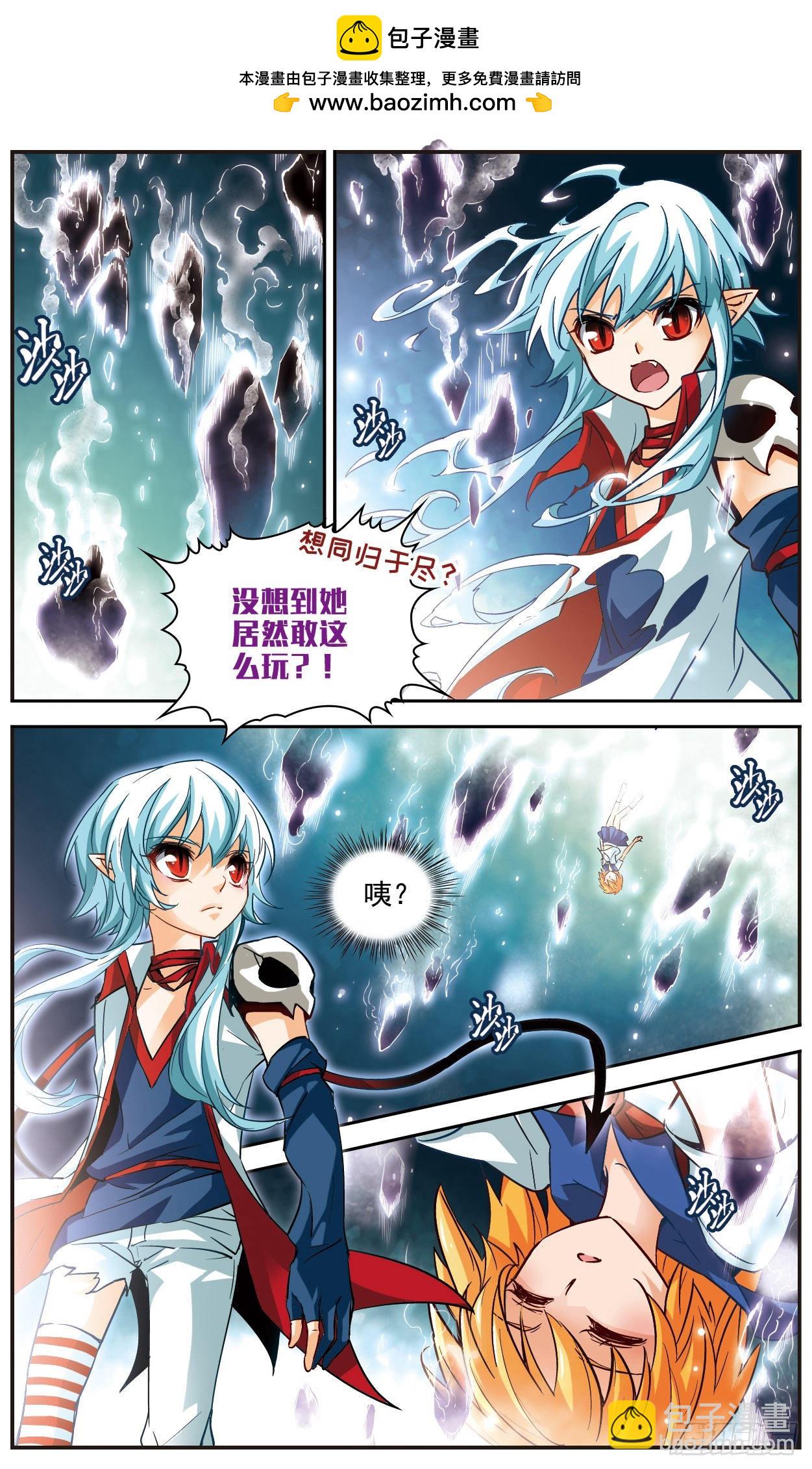 謎之魔盒·颯漫畫 - 第116話 - 3