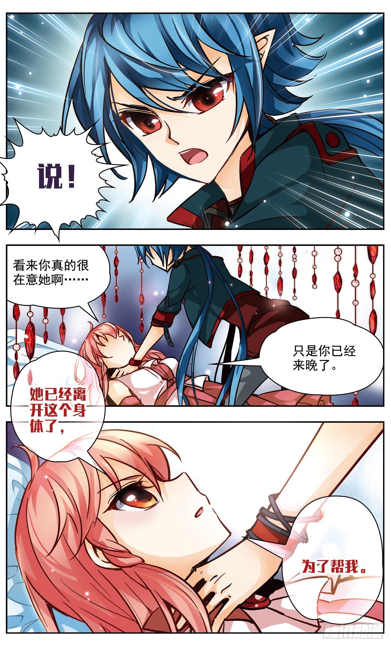 謎之魔盒·颯漫畫 - 第138話 - 3