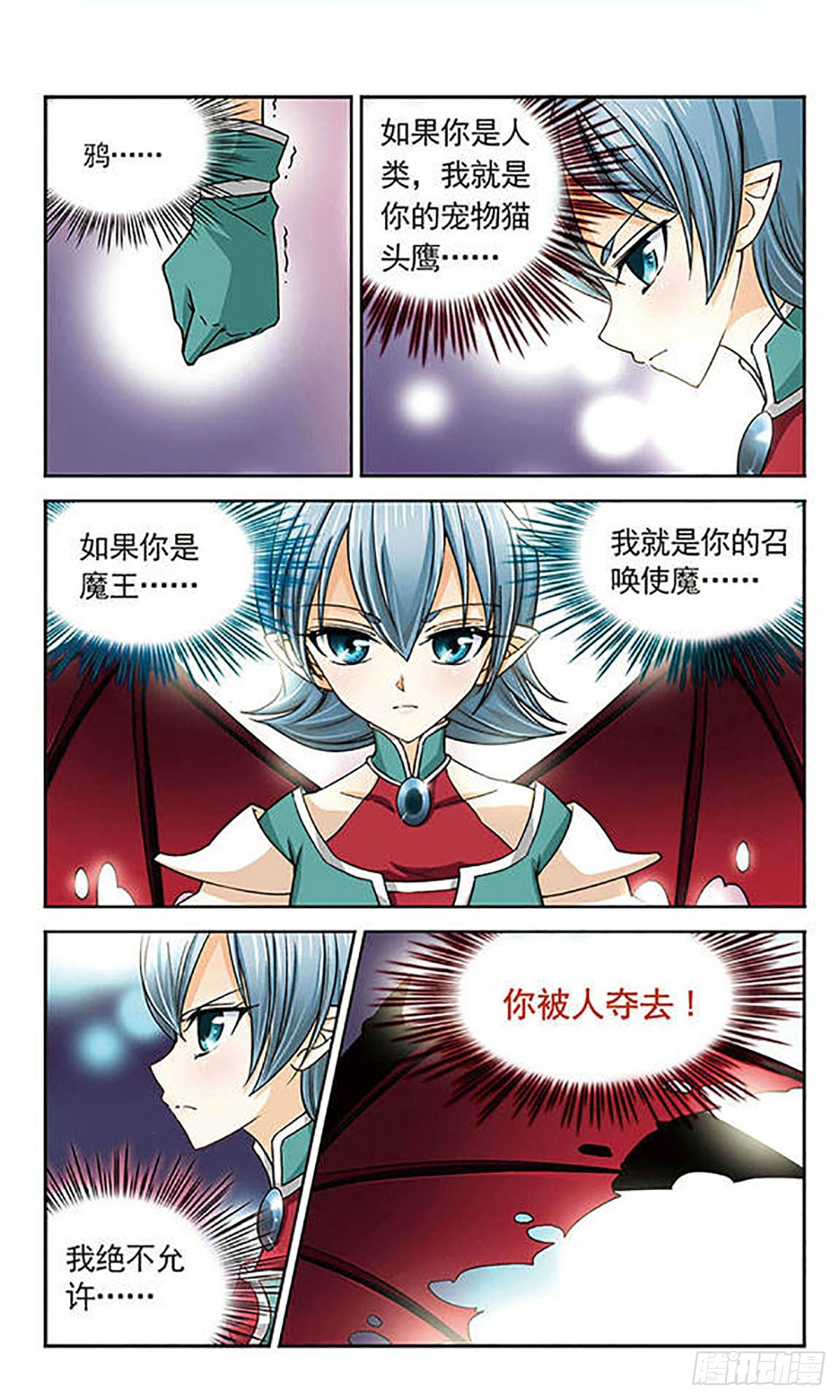 謎之魔盒·颯漫畫 - 第22話 - 2