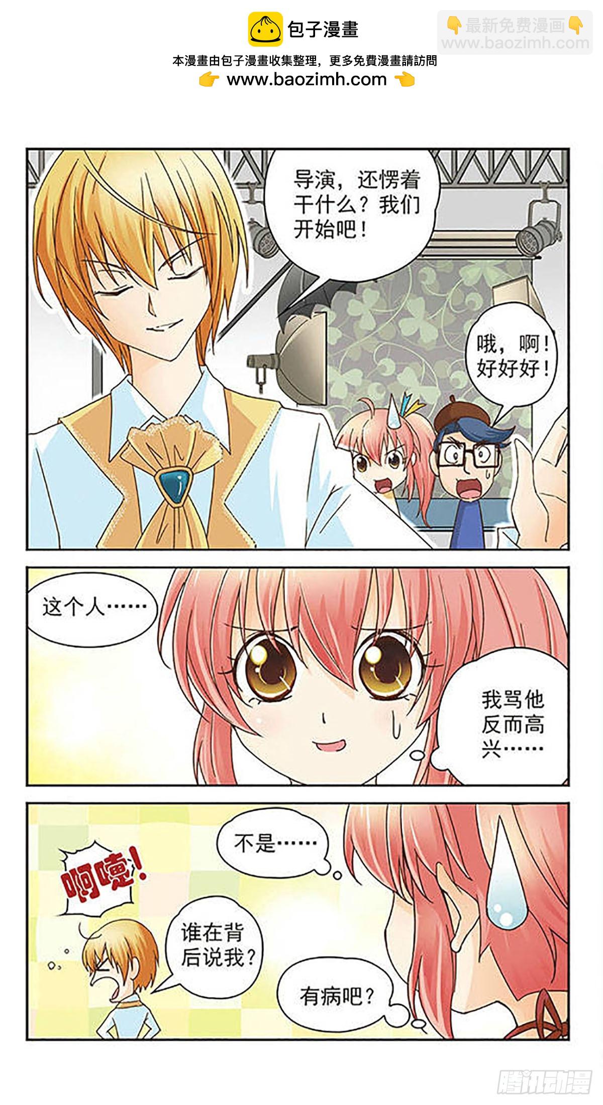 谜之魔盒·飒漫画 - 第4话 - 3