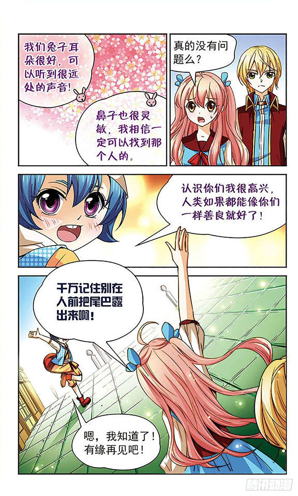 谜之魔盒·飒漫画 - 第54话 - 3