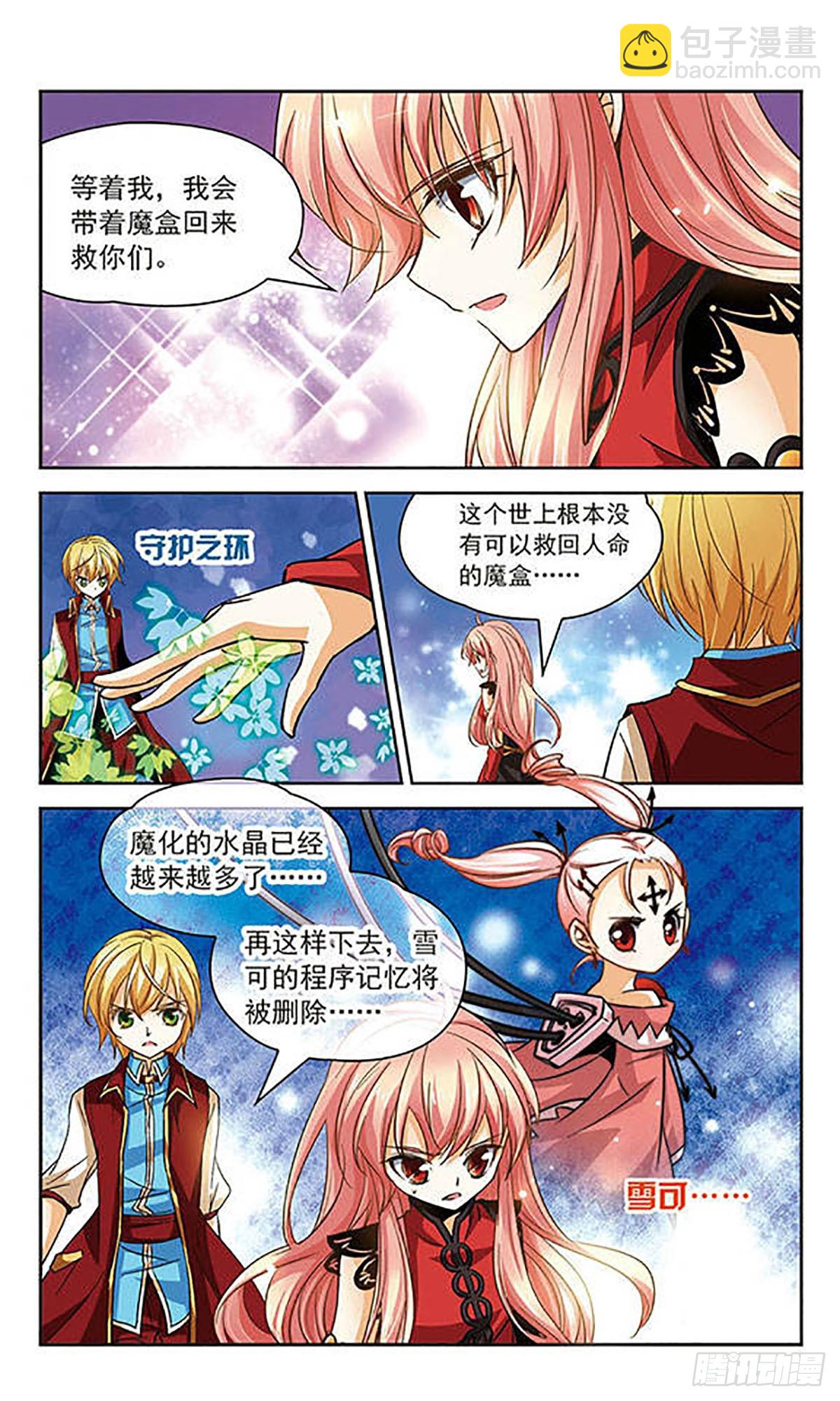 谜之魔盒·飒漫画 - 第72话 - 3