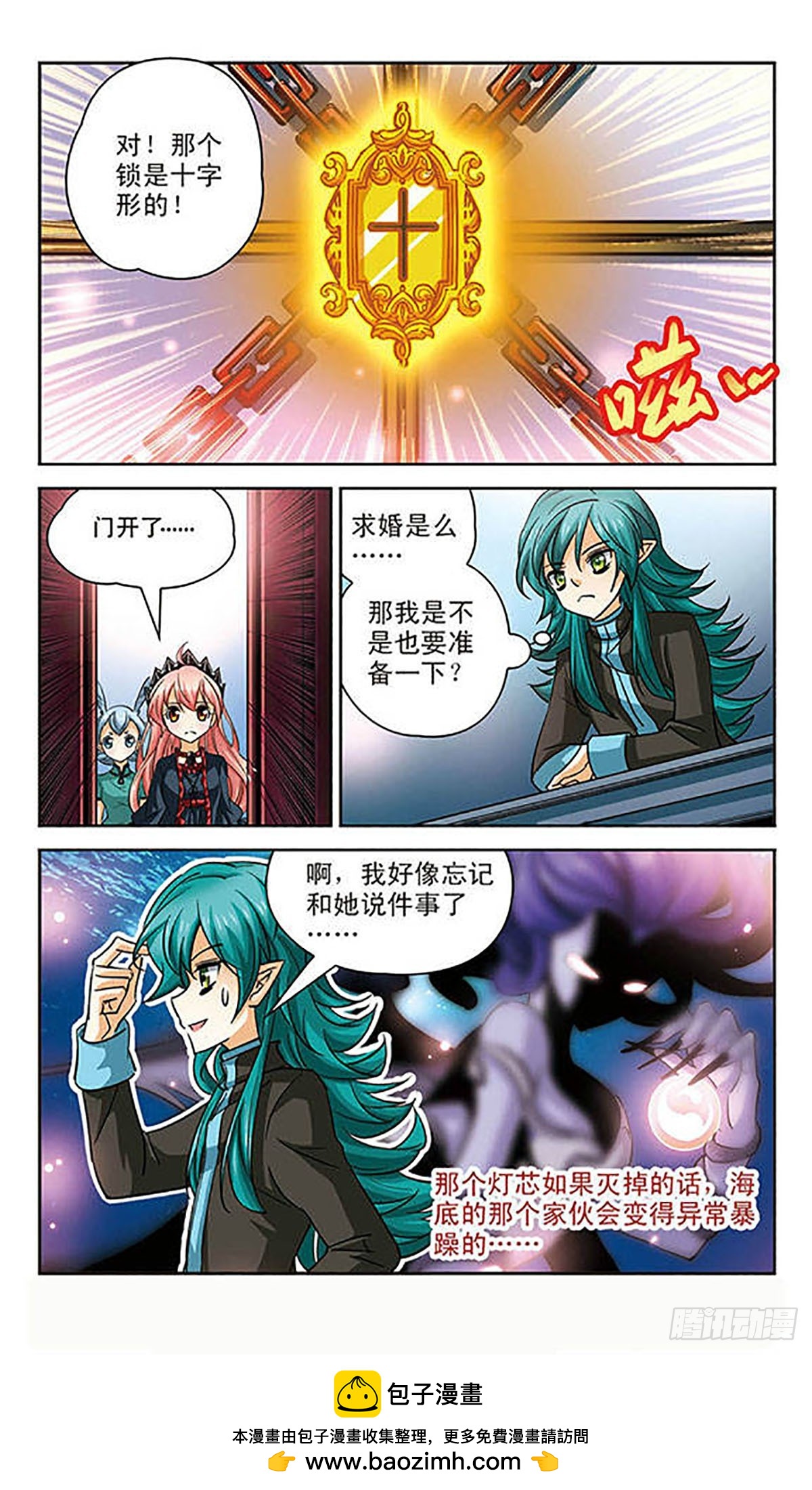 谜之魔盒·飒漫画 - 第84话 - 3