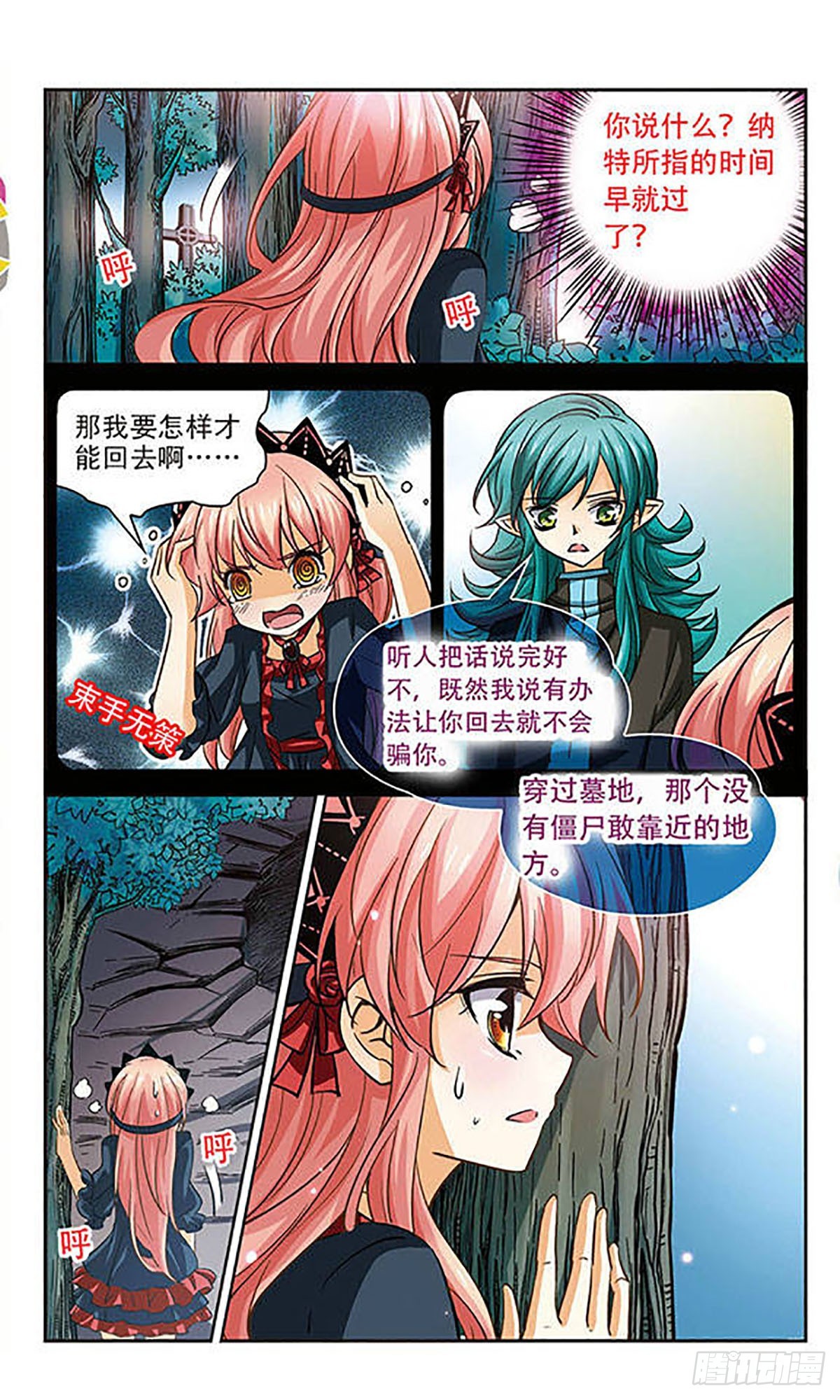 谜之魔盒·飒漫画 - 第84话 - 3