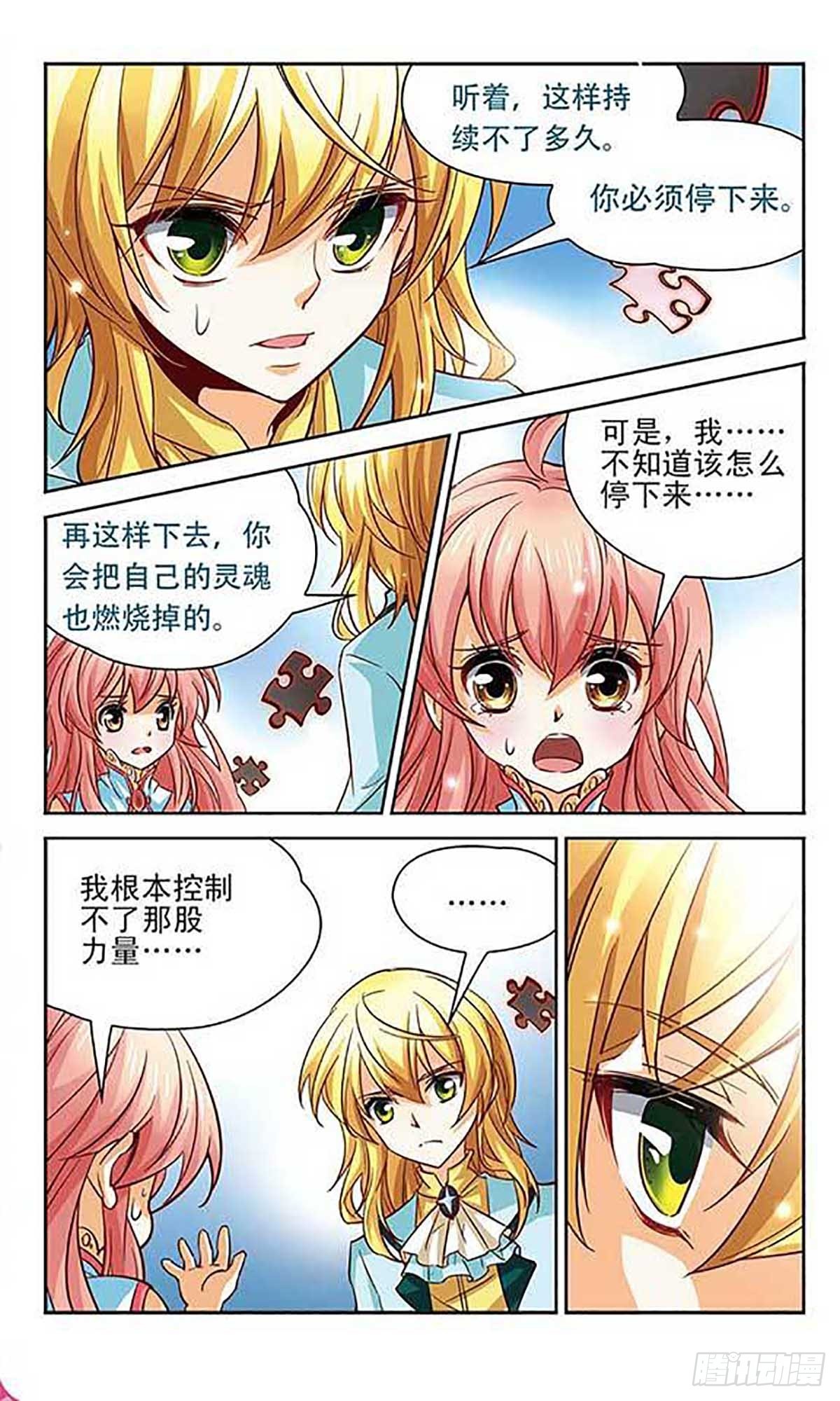 谜之魔盒·飒漫画 - 第92话 - 2