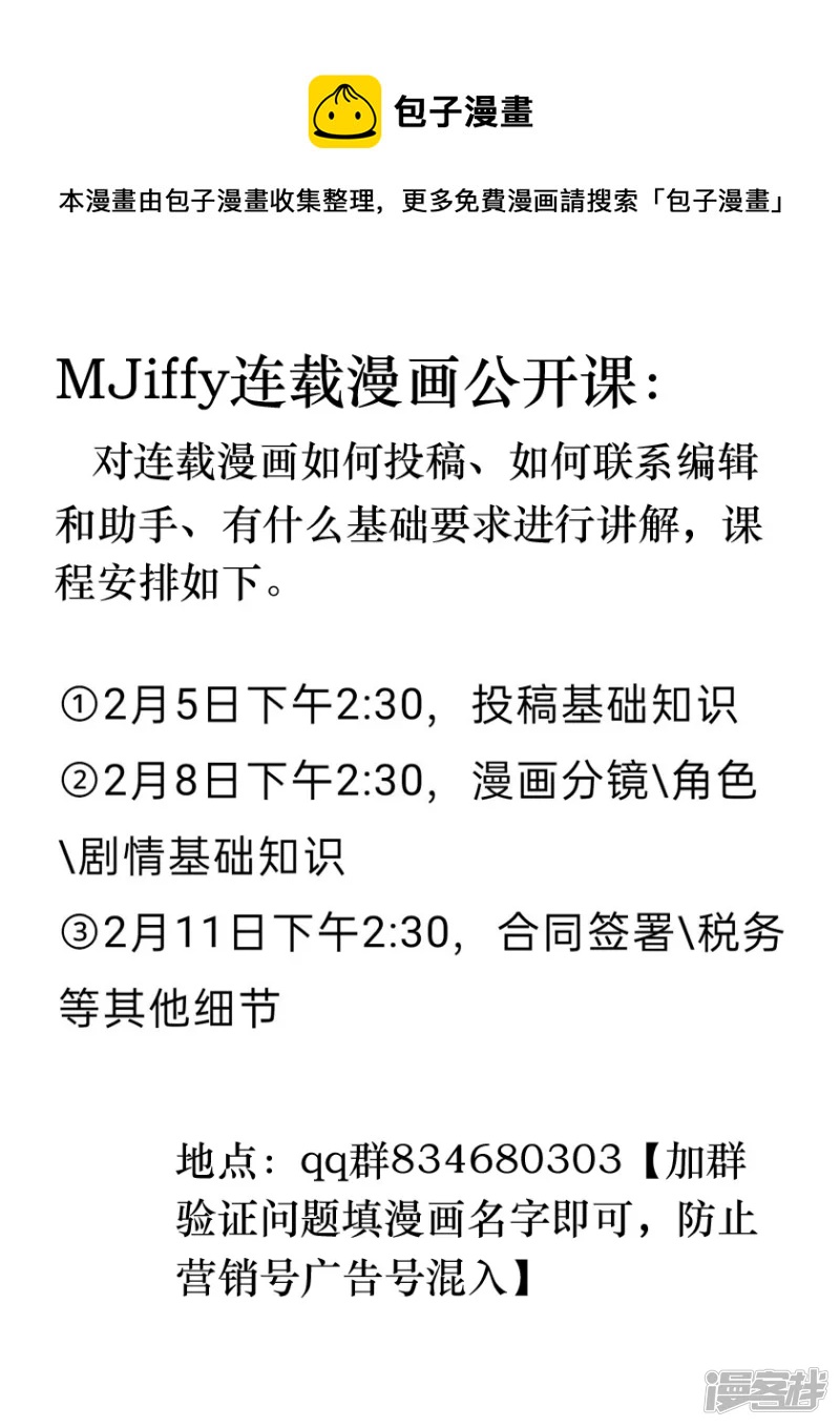 MJiffy個人畫集 - 漫畫公開課 - 1