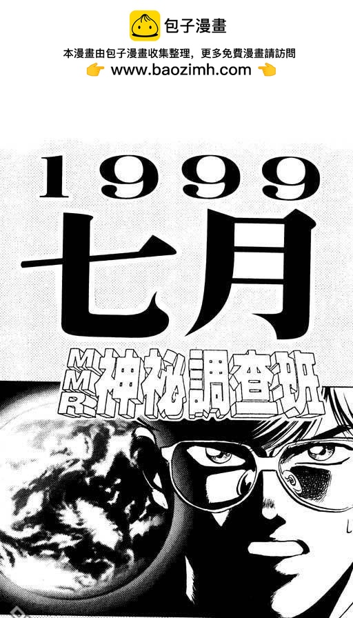 MMR神秘調查班 - 第12卷(1/4) - 2