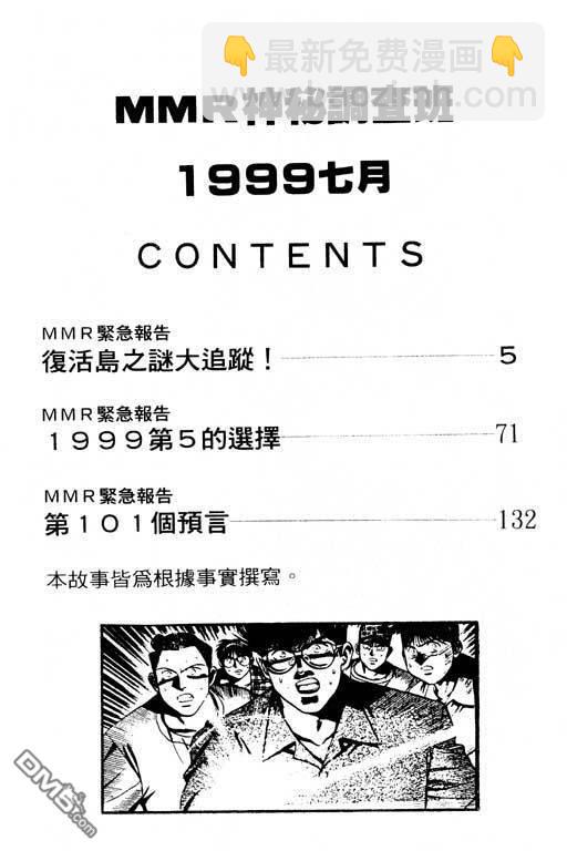 MMR神秘調查班 - 第12卷(1/4) - 3